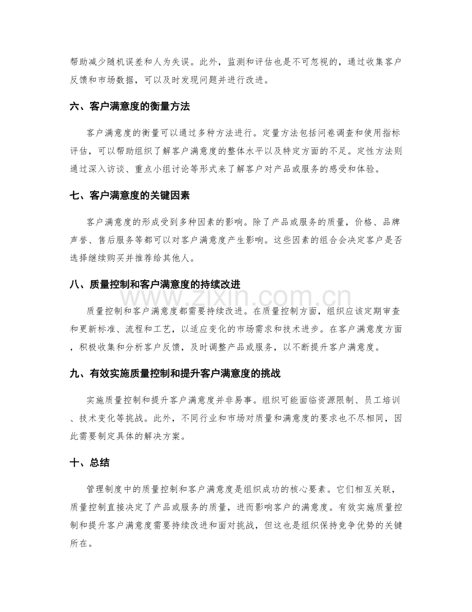 管理制度中的质量控制与客户满意度.docx_第2页