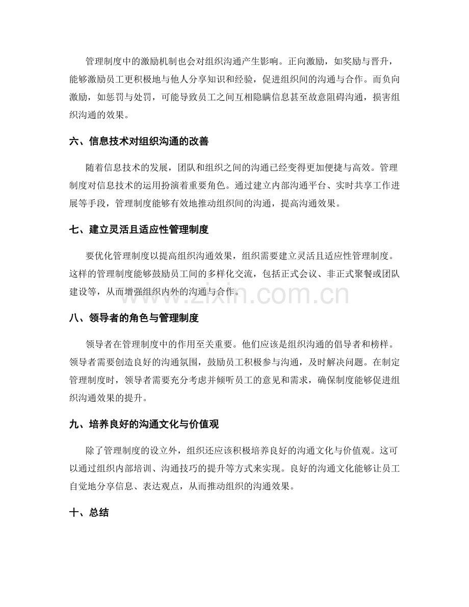 管理制度对组织沟通效果的影响.docx_第2页