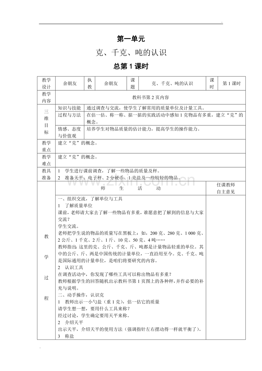 2019年西师版小学三年级上册数学全册教案.doc_第1页