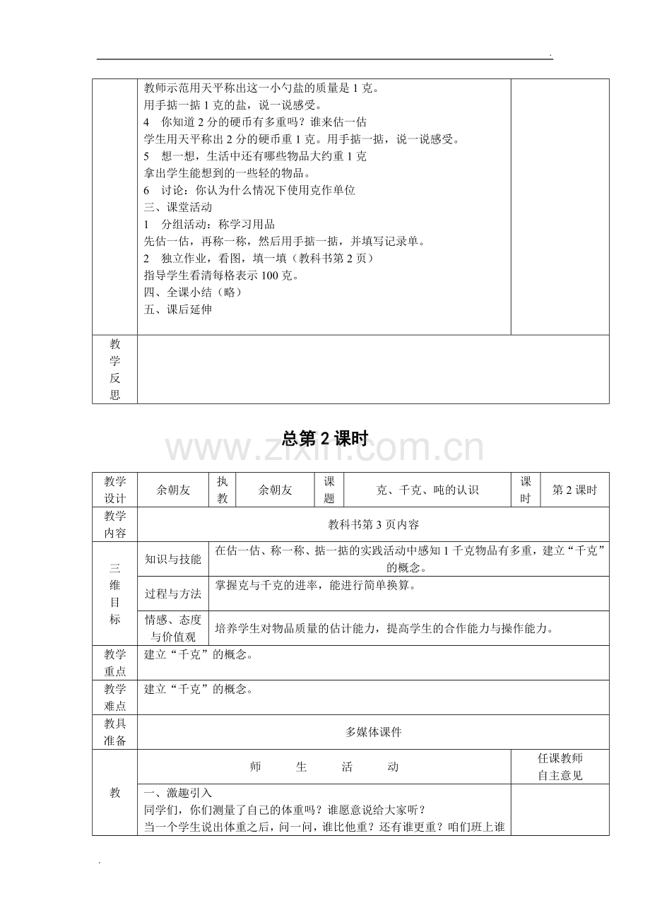 2019年西师版小学三年级上册数学全册教案.doc_第2页