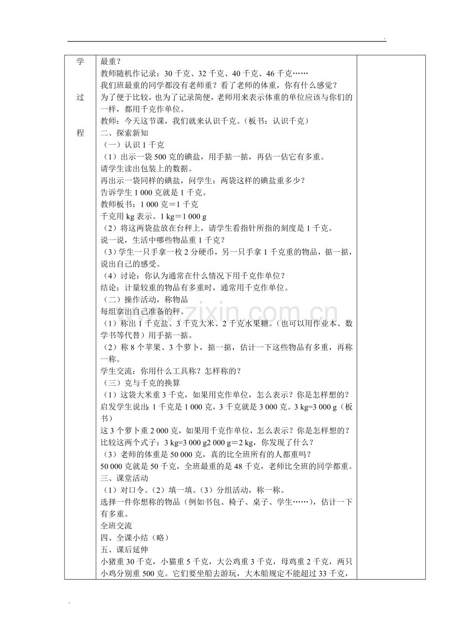 2019年西师版小学三年级上册数学全册教案.doc_第3页