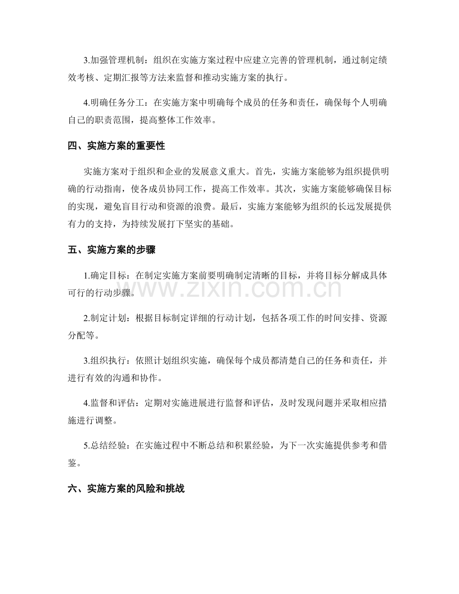 实施方案确保目标实现.docx_第2页