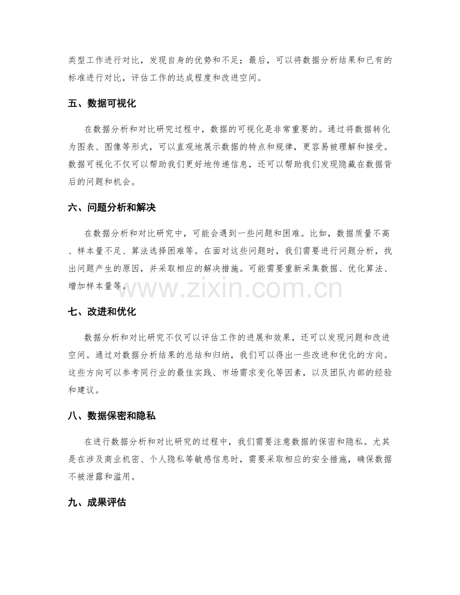 工作总结的数据分析与对比研究.docx_第2页