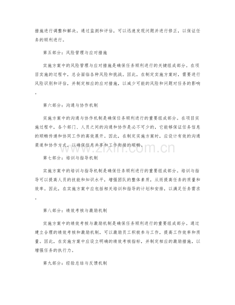 实施方案的必要组成部分.docx_第2页