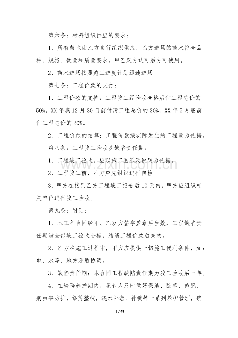 绿化工程施工合同共7篇(园林绿化施工合同通用版).docx_第3页