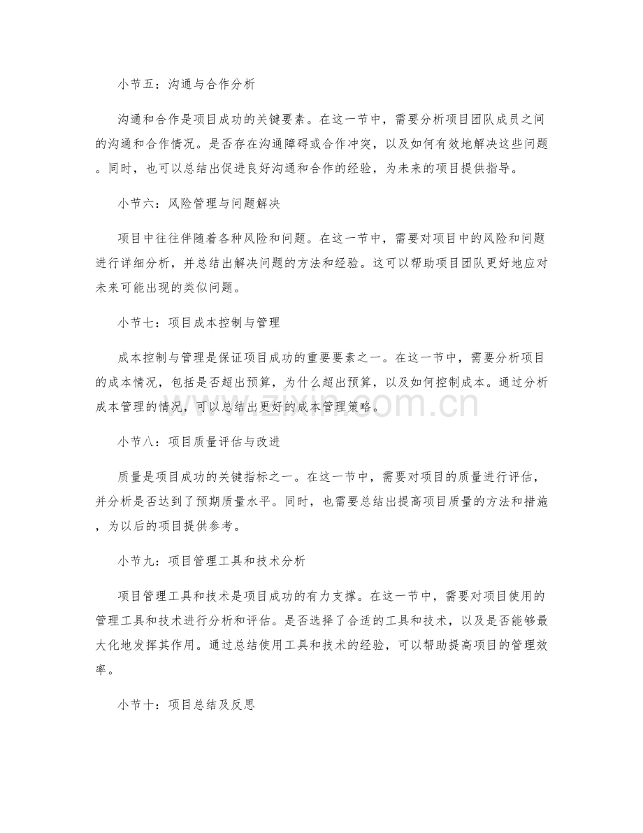 项目工作总结的案例分析.docx_第2页