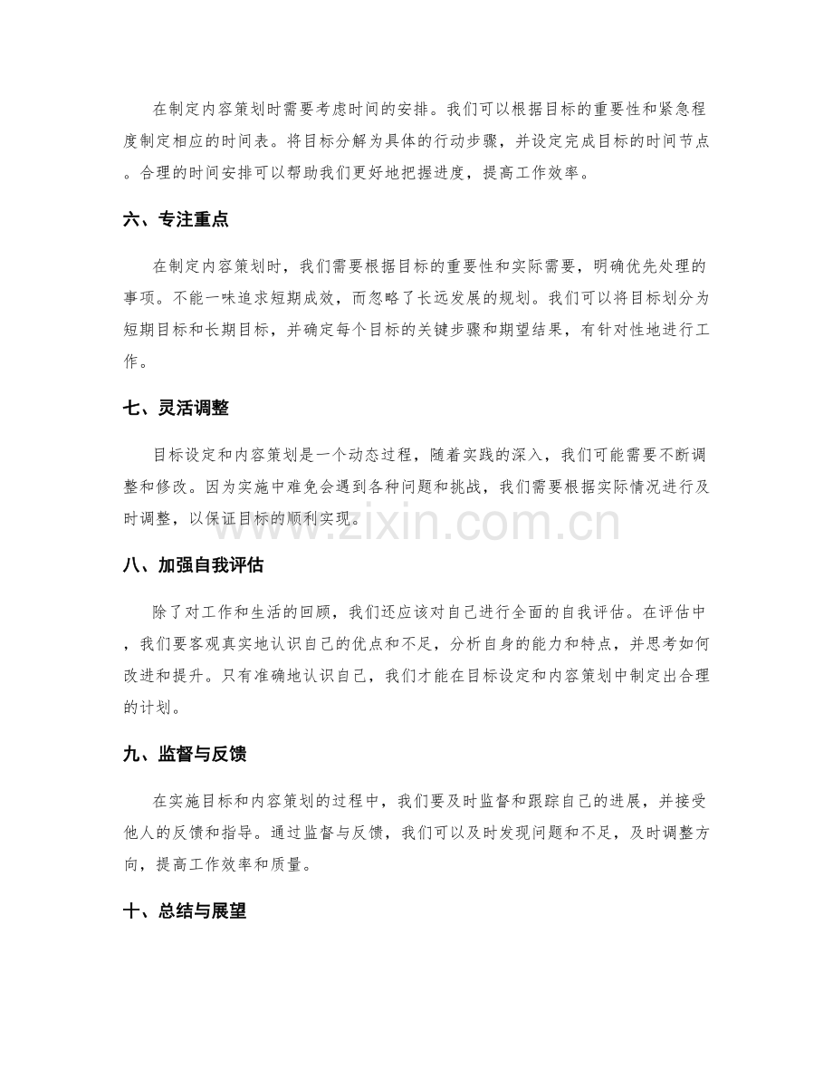 年终总结的目标设定与内容策划.docx_第2页