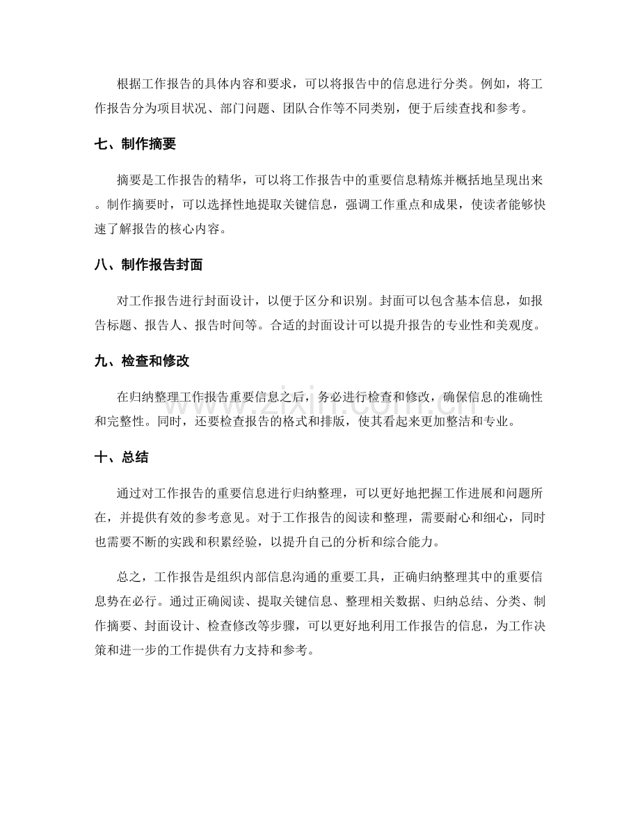 工作报告的重要信息归纳整理方法.docx_第2页