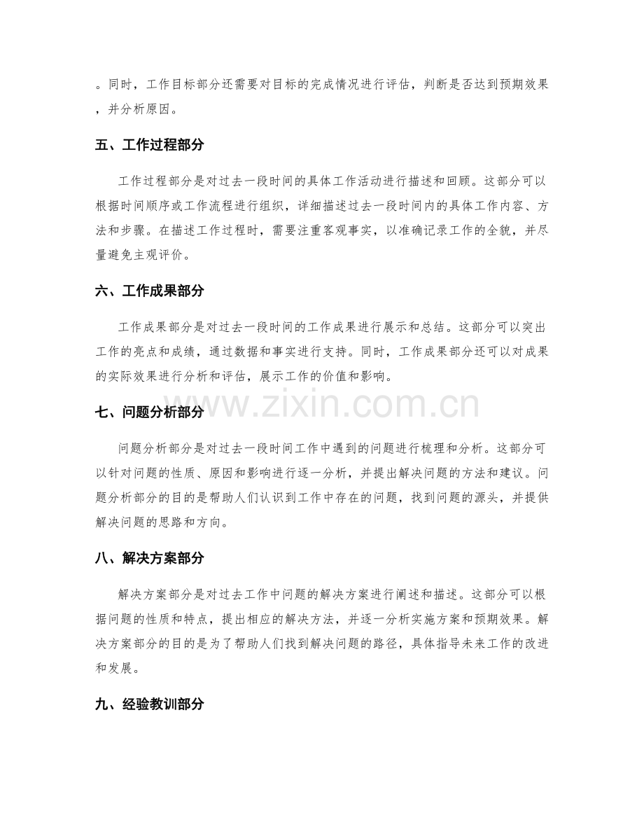 工作总结的结构和信息分类方式.docx_第2页