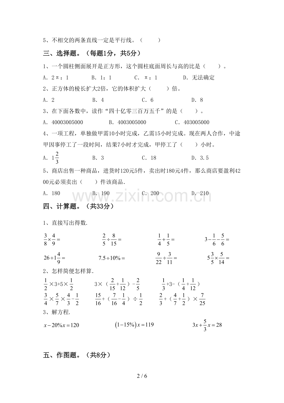 小学六年级数学上册期末试卷(附答案).doc_第2页