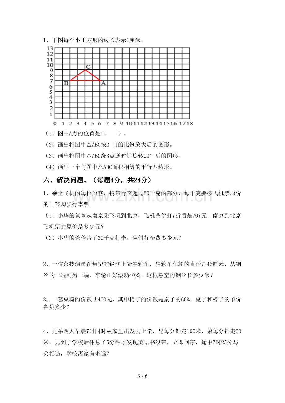 小学六年级数学上册期末试卷(附答案).doc_第3页