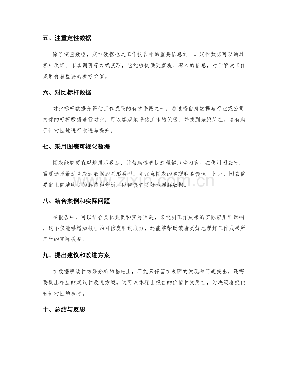 工作报告中的关键信息筛选与数据解读技巧及结果分析方法.docx_第2页