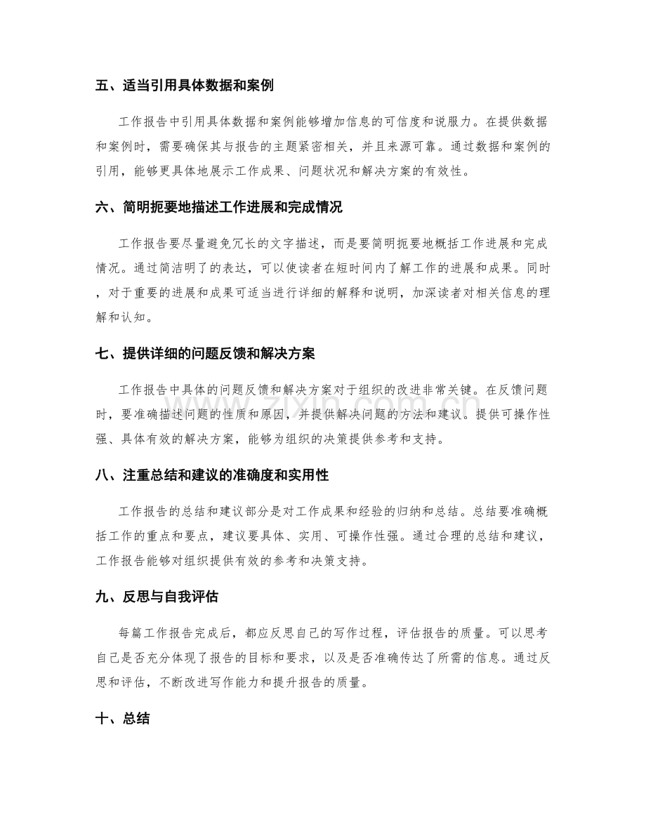 工作报告的信息量与提炼技巧.docx_第2页