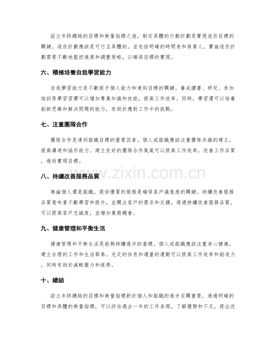 设立年终总结的目标和衡量指标.docx_第2页