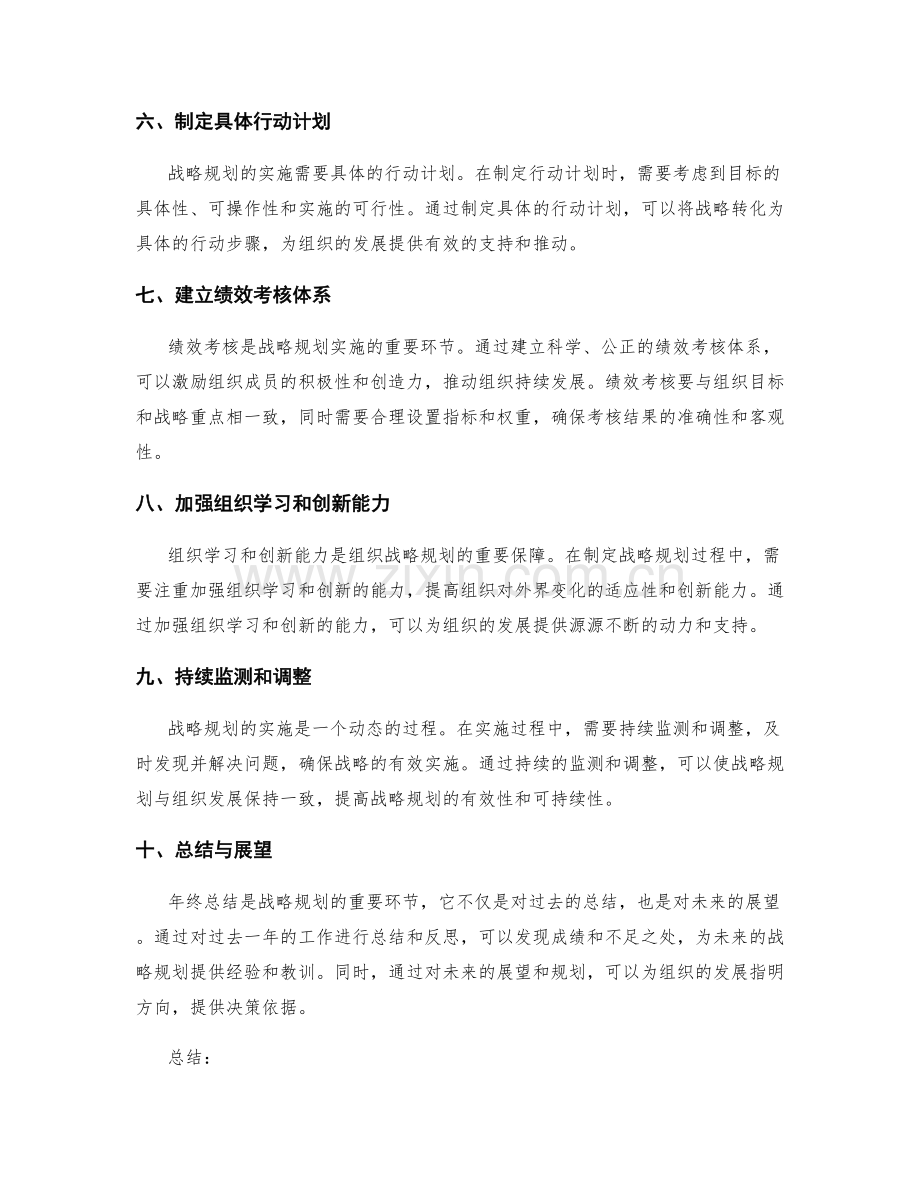 年终总结对组织战略规划的参考.docx_第2页