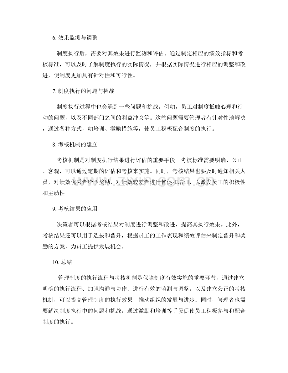 管理制度的执行流程与考核机制.docx_第2页