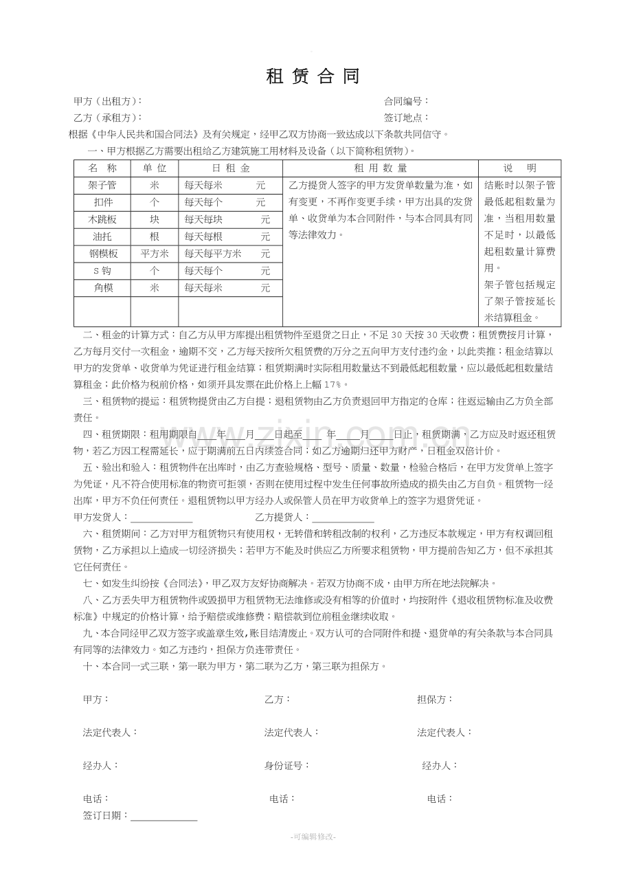 架子管扣件租赁合同.doc_第1页