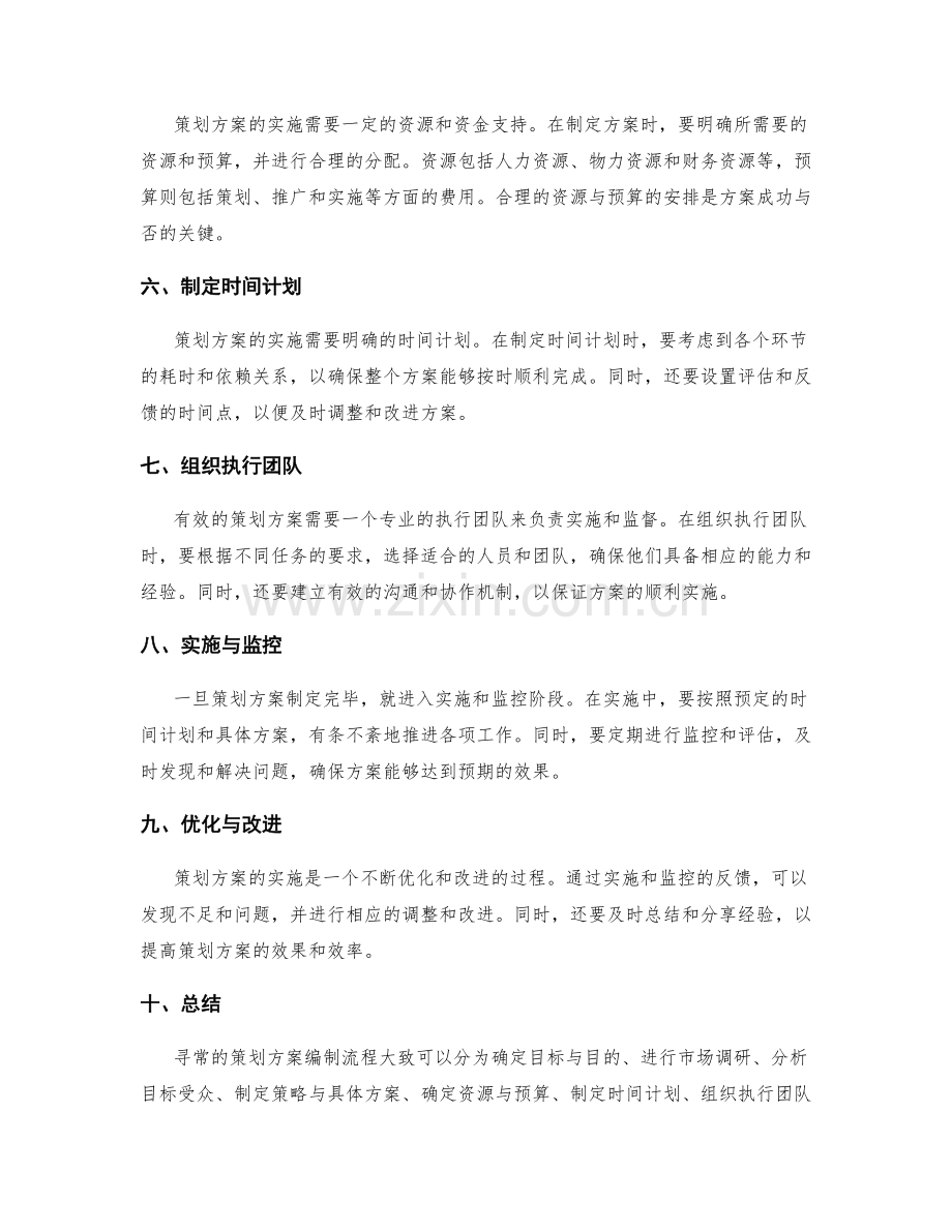 策划方案编制流程与要素.docx_第2页