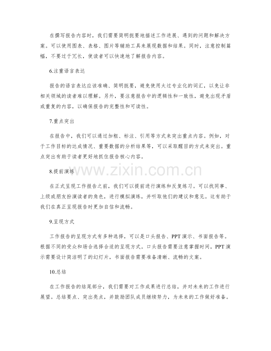 工作报告的具体操作步骤解析.docx_第2页