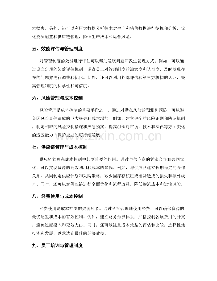 管理制度的运行效能和成本控制.docx_第2页