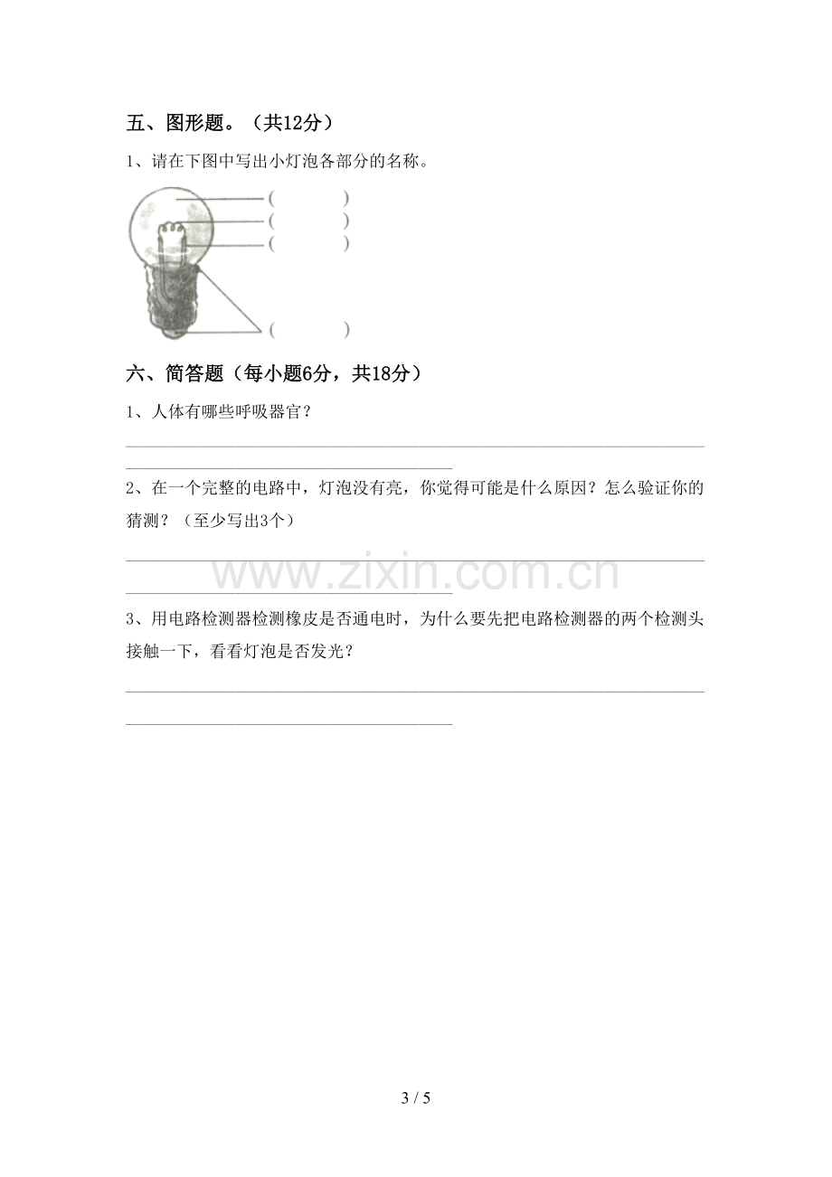 2022年人教版四年级科学(上册)期末总复习及答案.doc_第3页