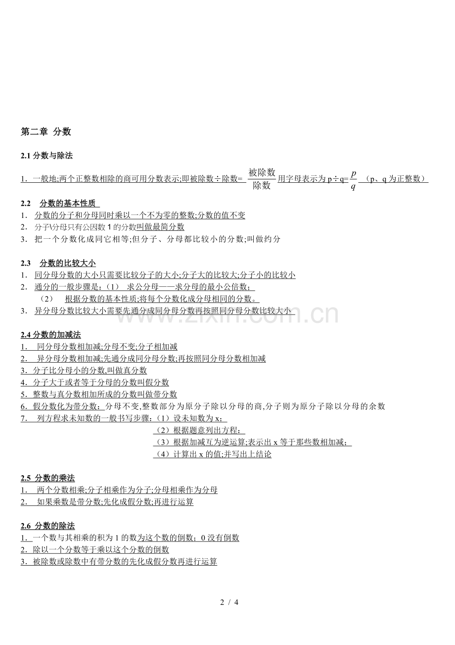 六年级上册数学知识点沪教版.doc_第2页