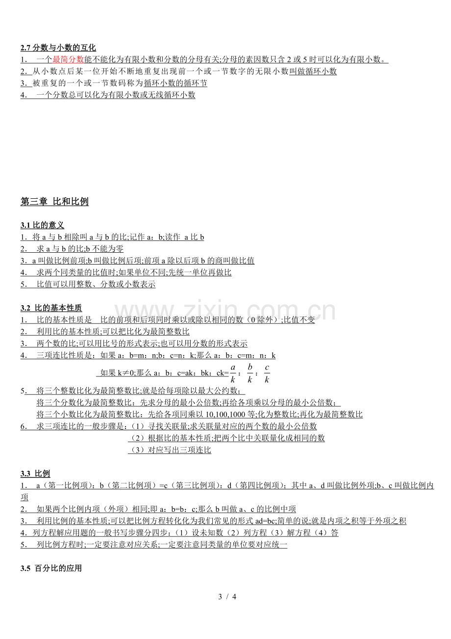 六年级上册数学知识点沪教版.doc_第3页