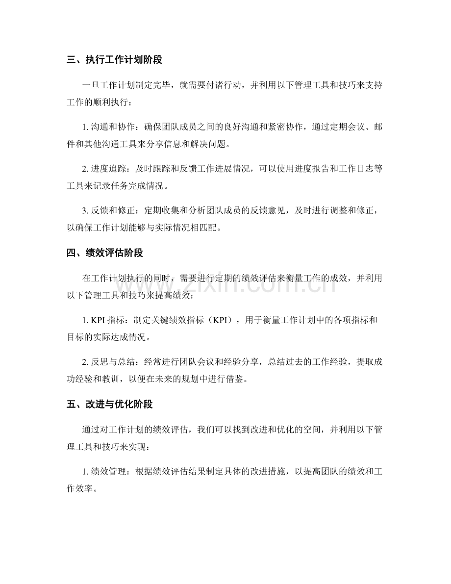 合理规划工作计划的管理工具与技巧分享.docx_第2页