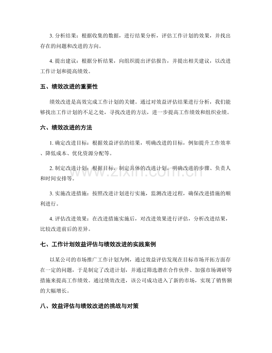 工作计划的效益评估与绩效改进.docx_第2页