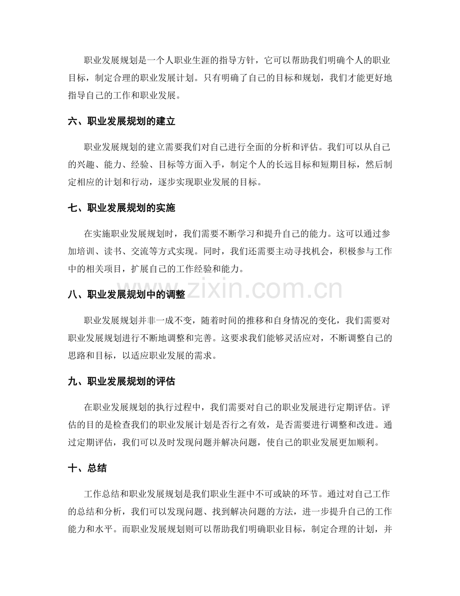 工作总结的反思和职业发展规划.docx_第2页