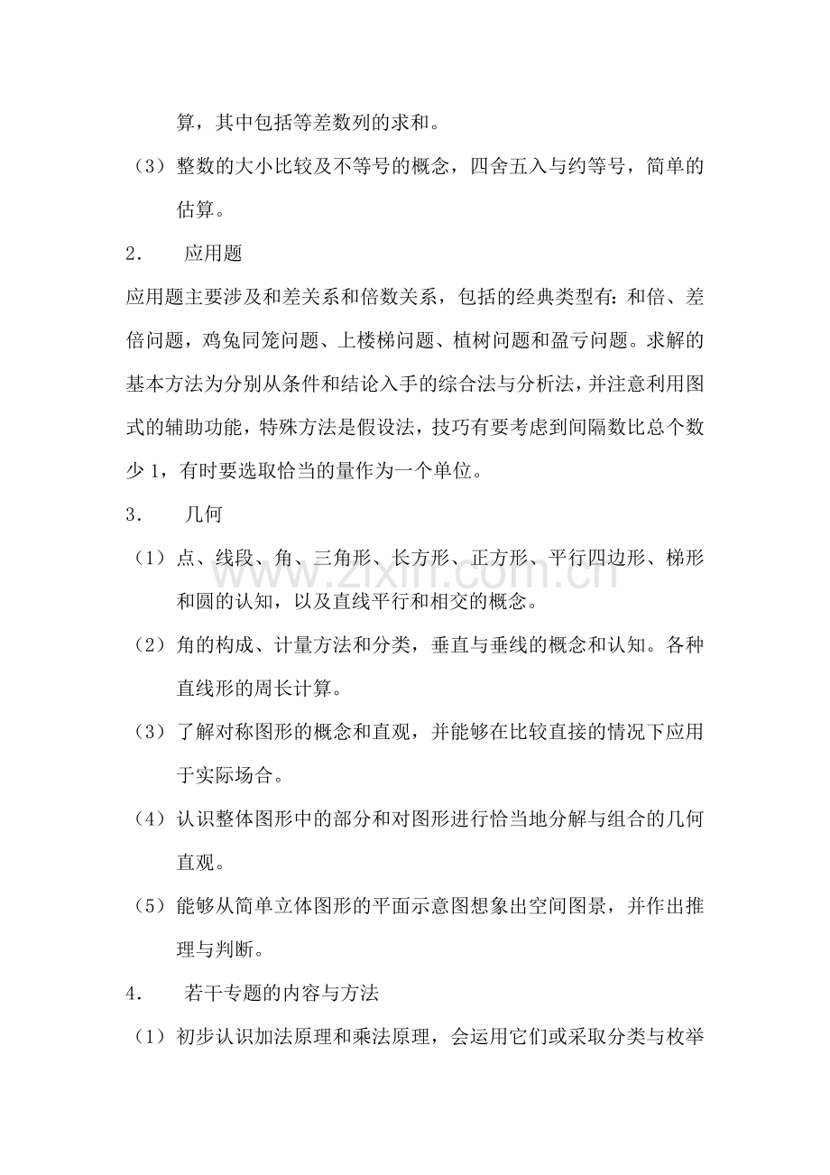 中国移动校园招聘笔试题.docx_第2页