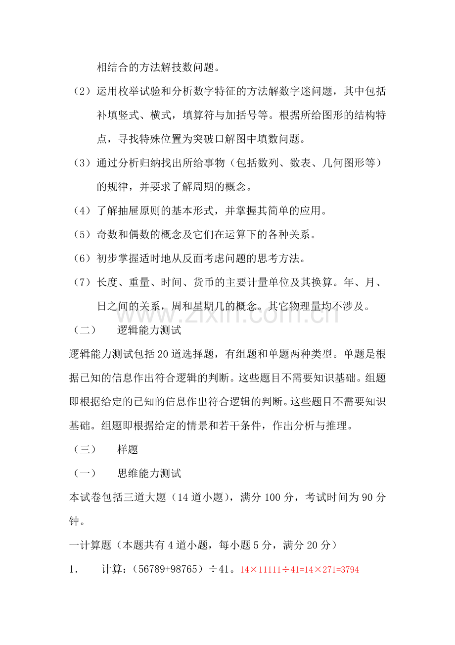 中国移动校园招聘笔试题.docx_第3页