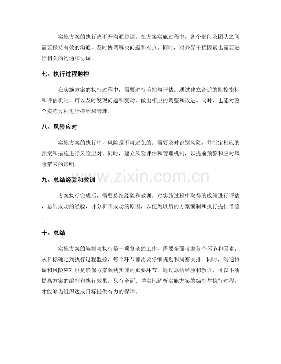 实施方案的编制与执行过程解析.docx_第2页