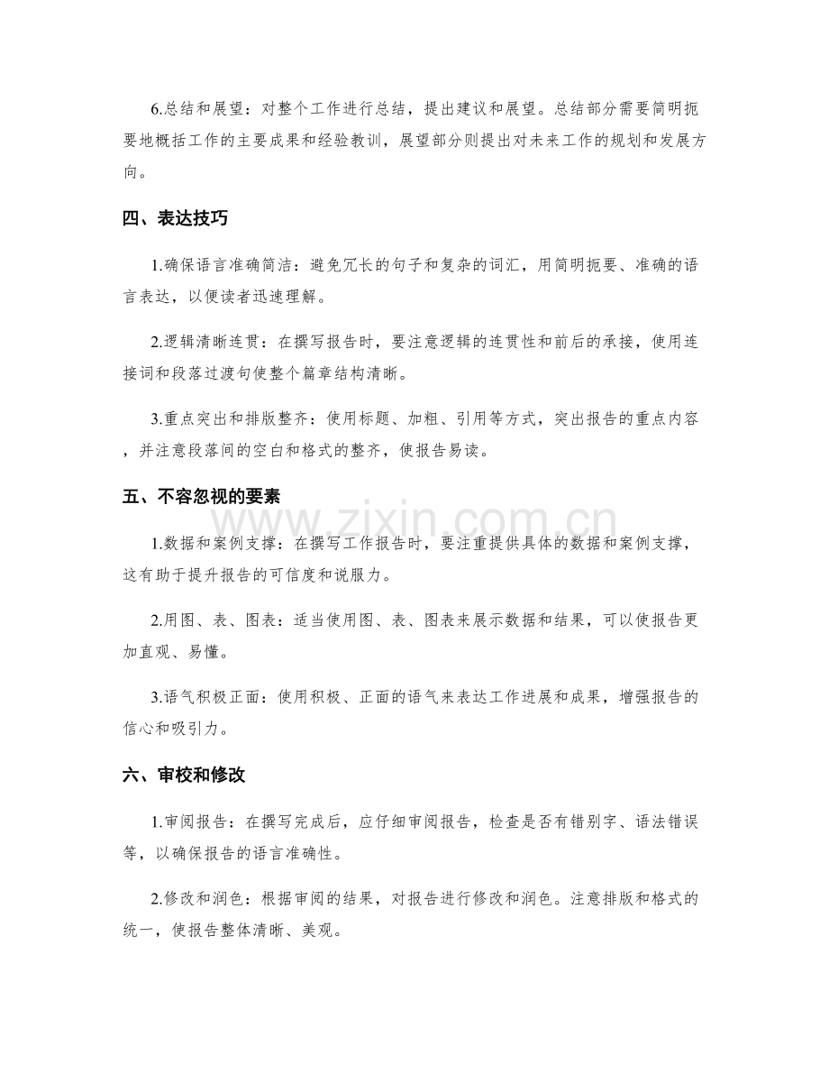 优化工作报告的撰写流程与要素.docx_第2页