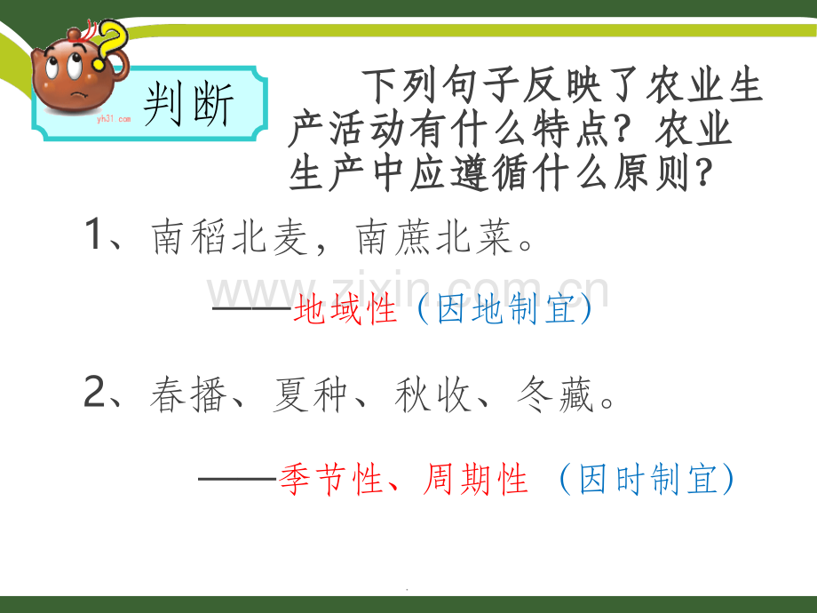 201X一轮复习农业区位因素与农业地域类型PPT课件.ppt_第3页