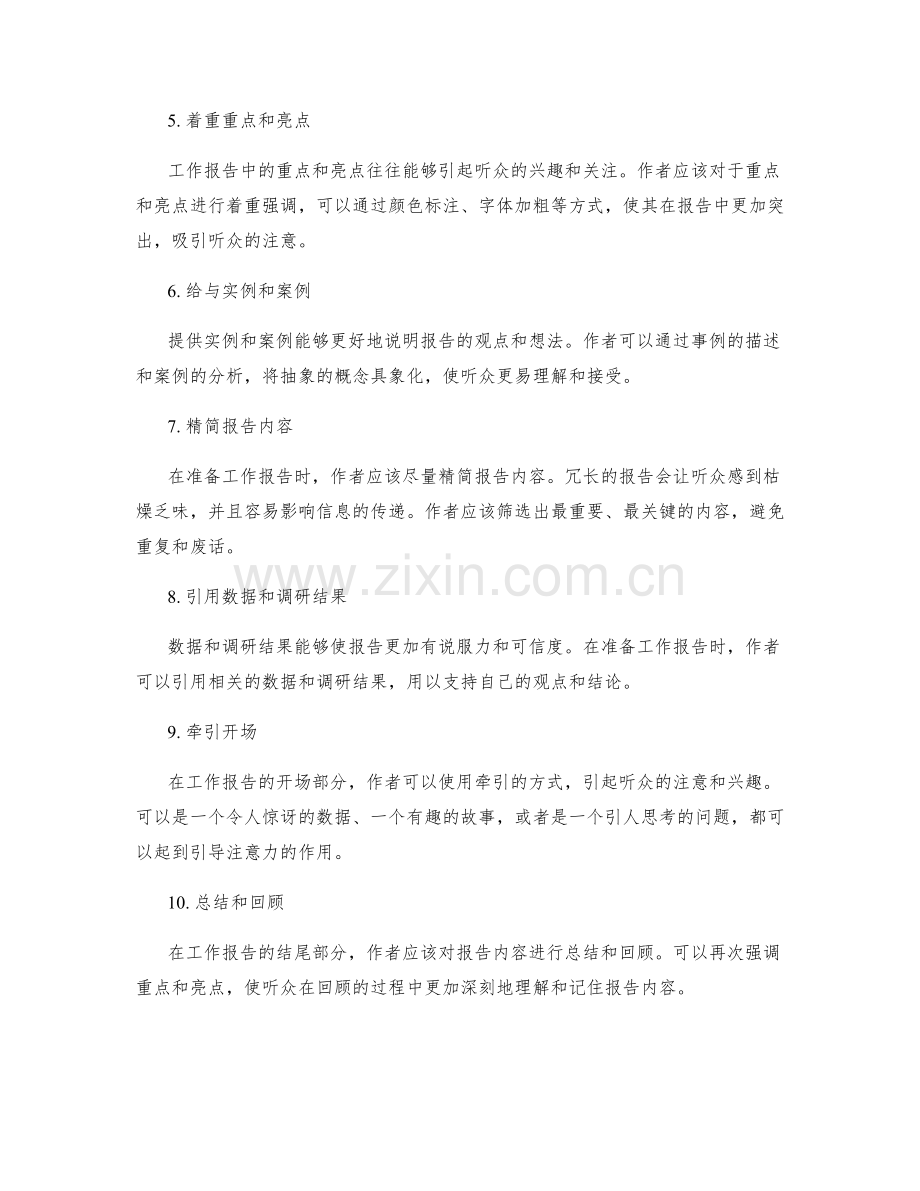 提升工作报告的传达效果方法探讨.docx_第2页