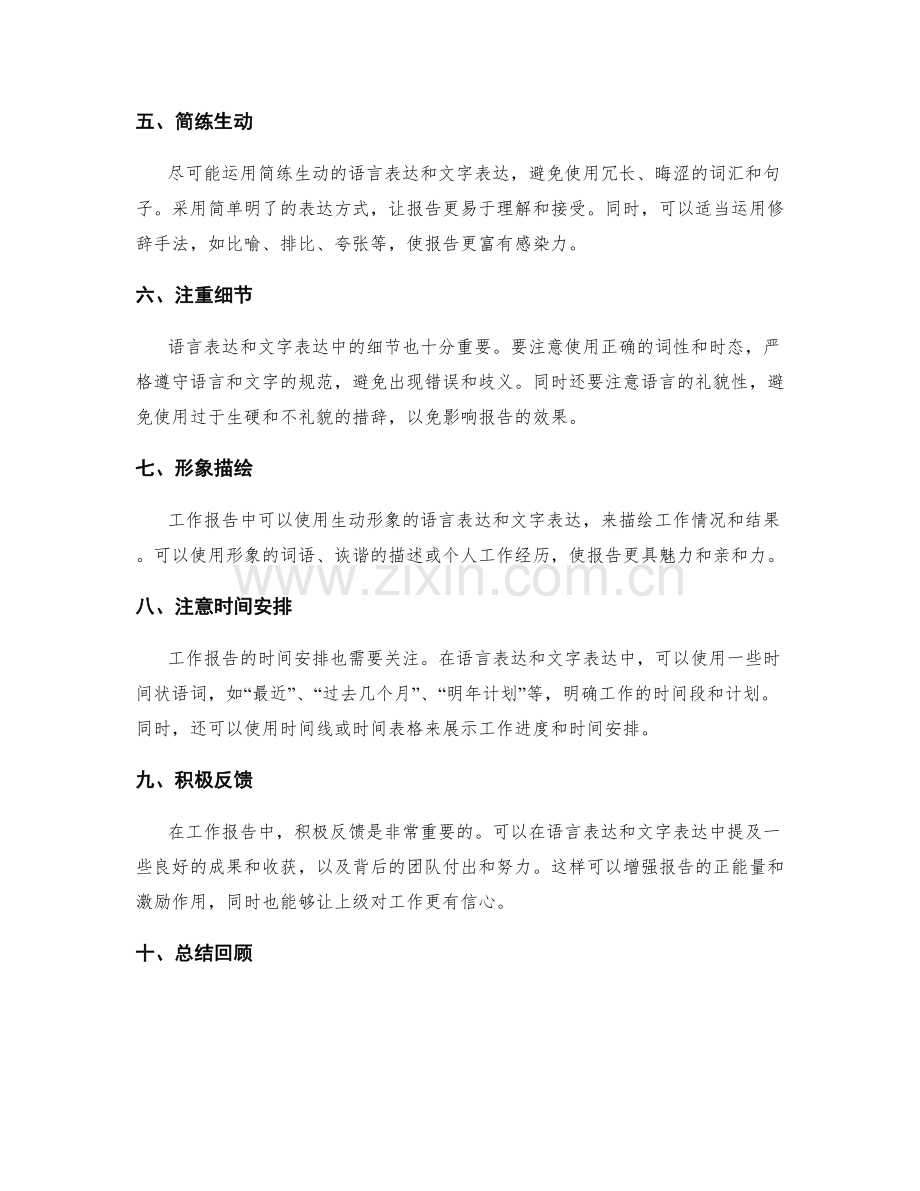 工作报告的语言表达与文字表达技巧.docx_第2页