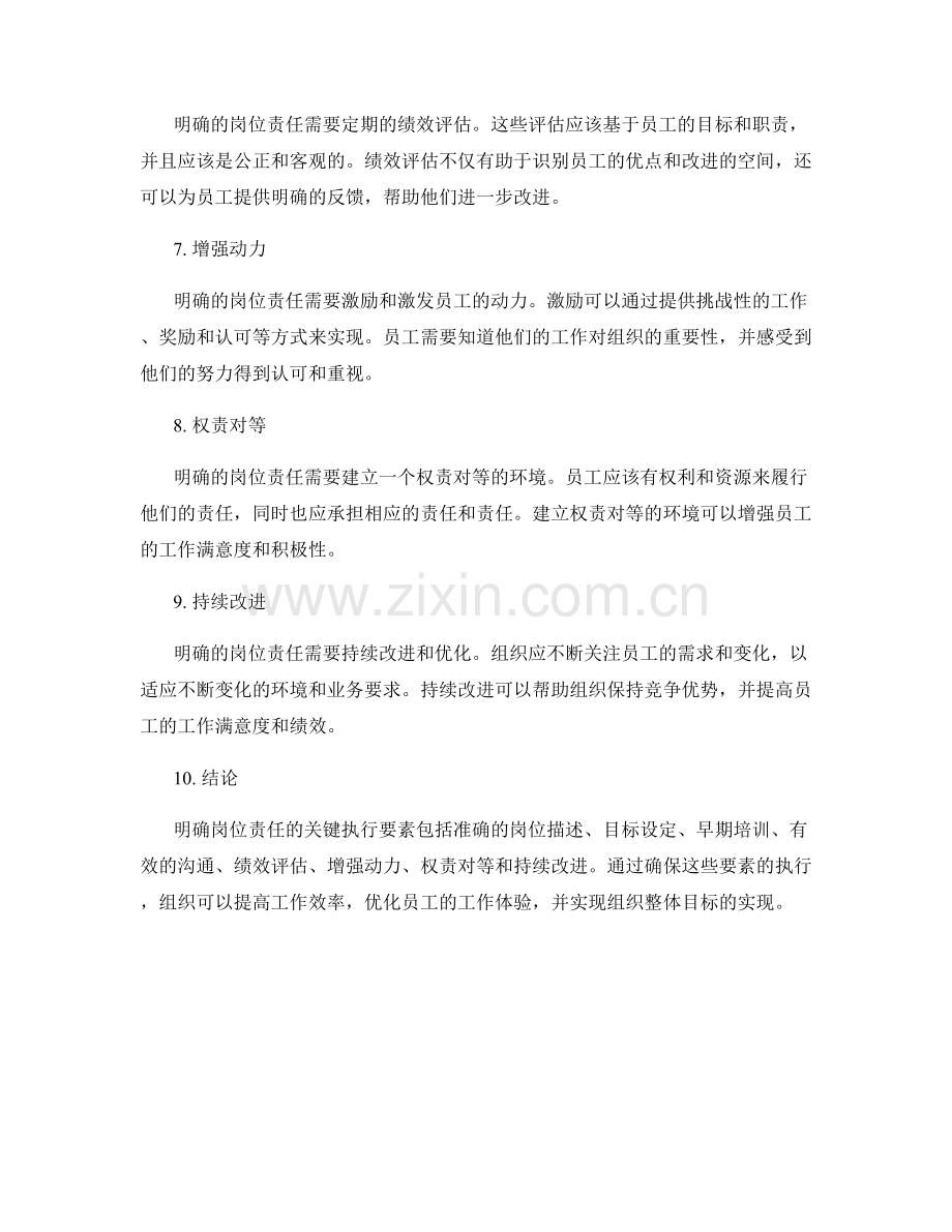 明确岗位职责的关键执行要素.docx_第2页