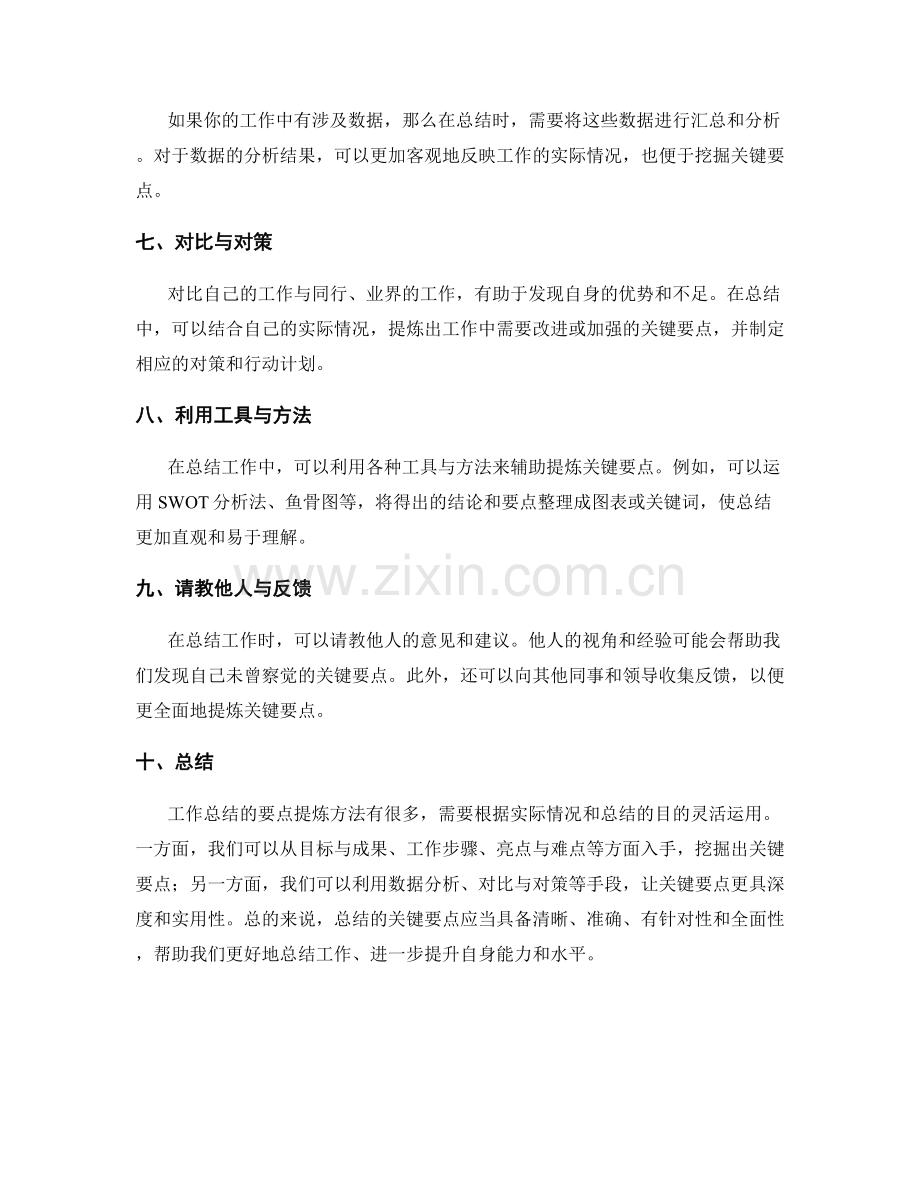 工作总结的要点提炼方法总结.docx_第2页