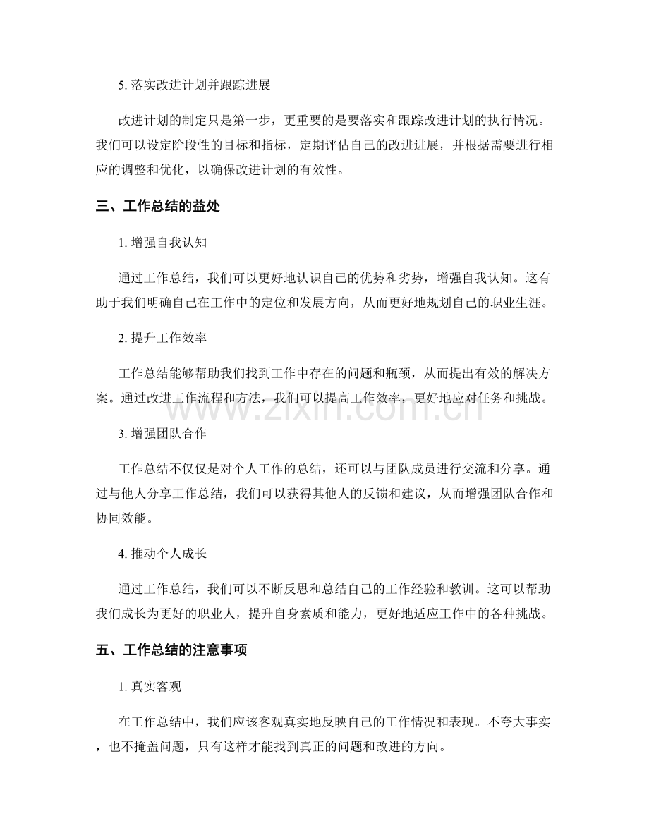 有效运用工作总结提升绩效.docx_第2页