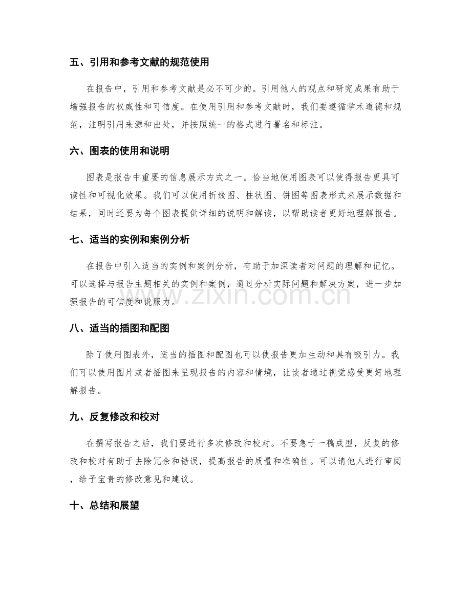 掌握报告撰写的技巧与要领.docx_第2页