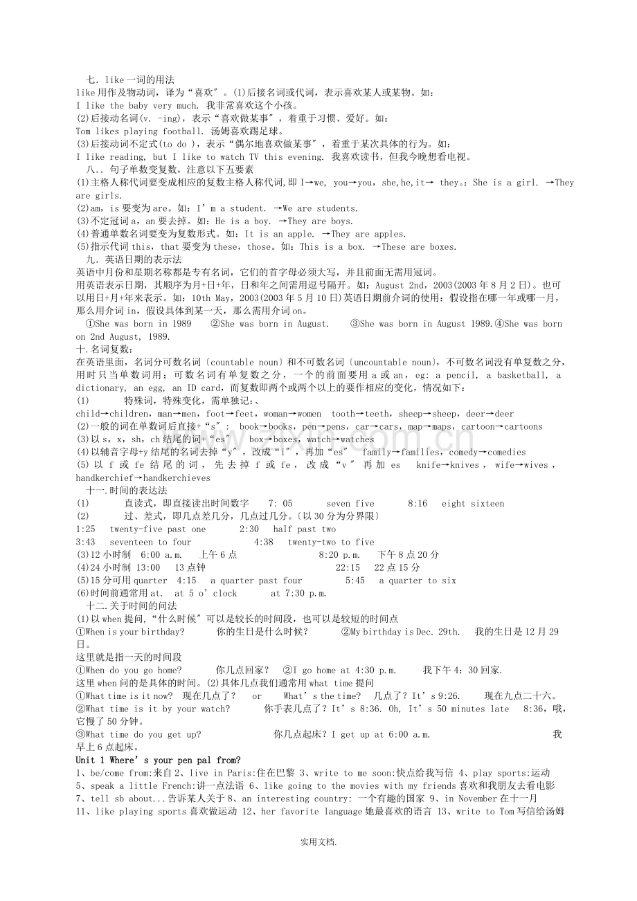 七年级英语语法大全.doc_第2页