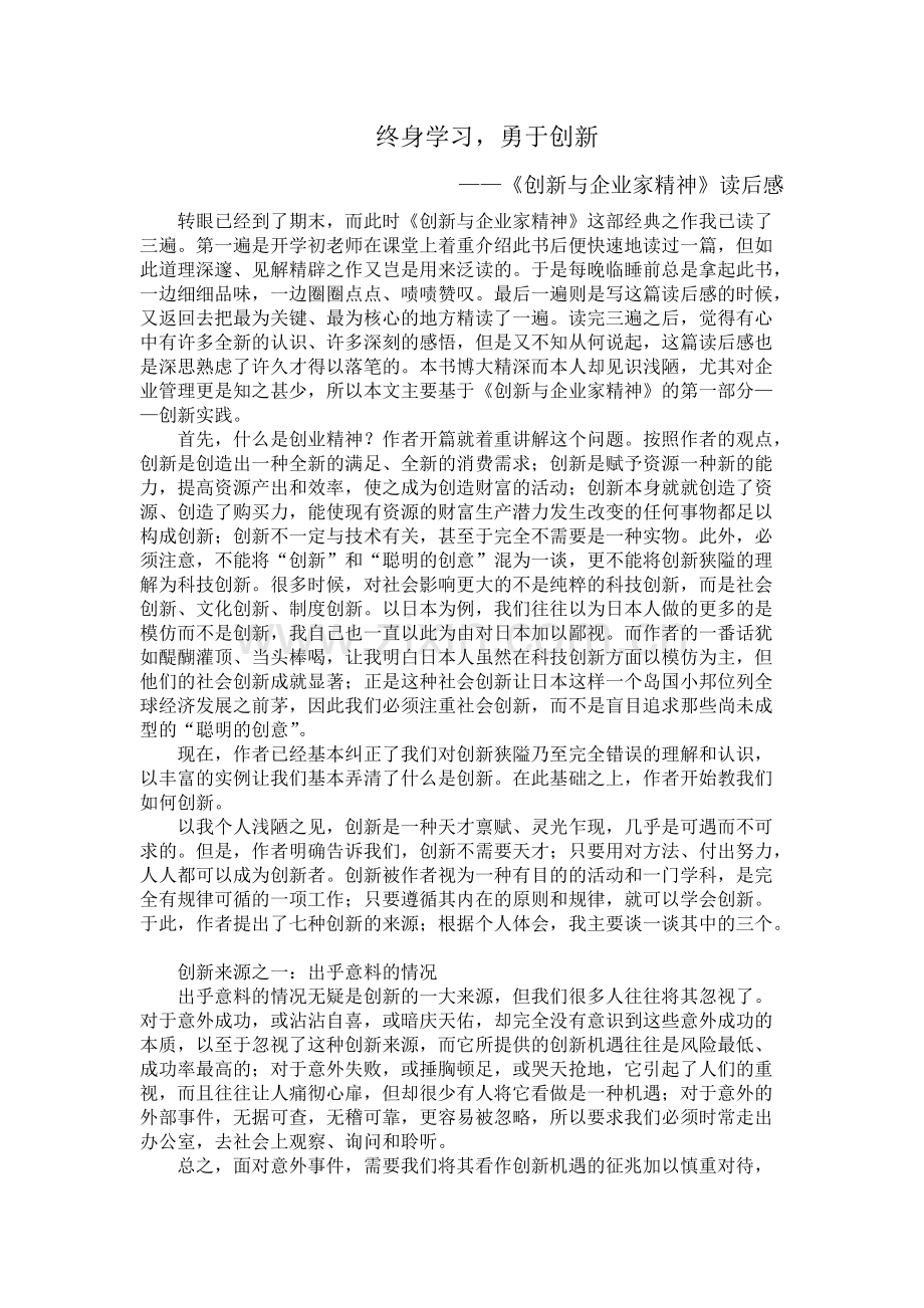 《创新与企业家精神》读后感-共3页.pdf_第1页