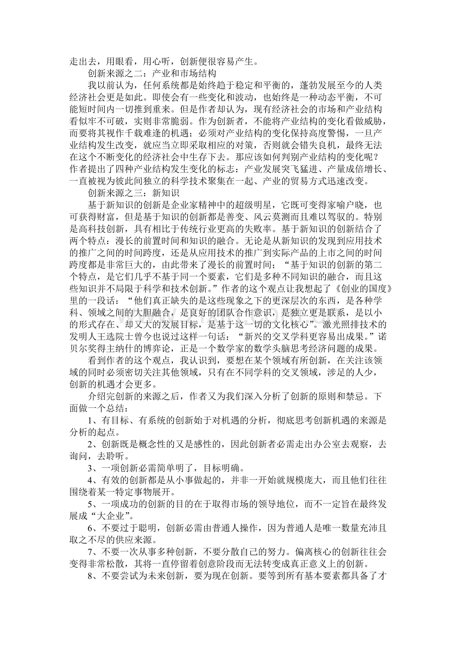 《创新与企业家精神》读后感-共3页.pdf_第2页