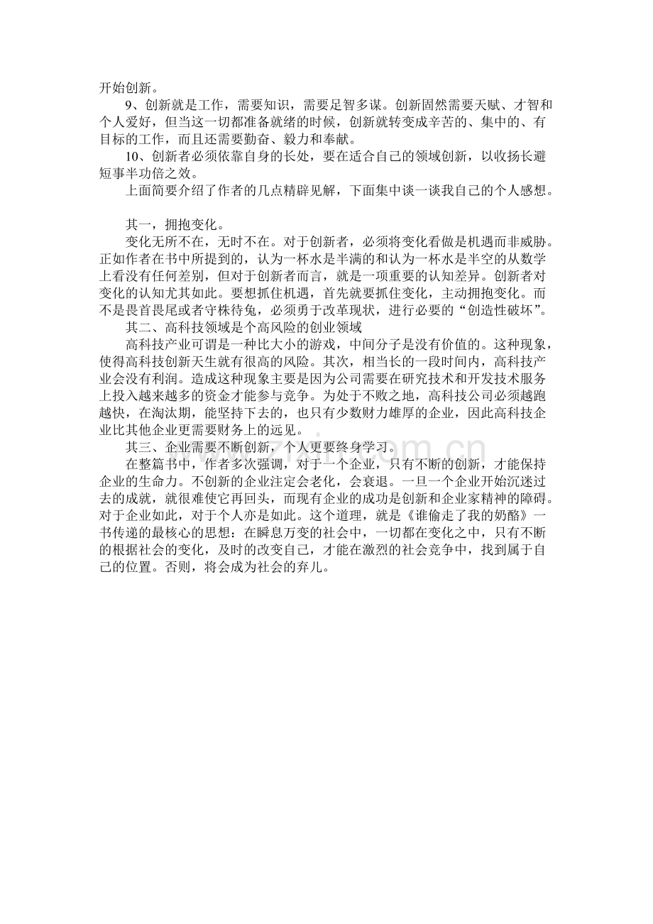 《创新与企业家精神》读后感-共3页.pdf_第3页