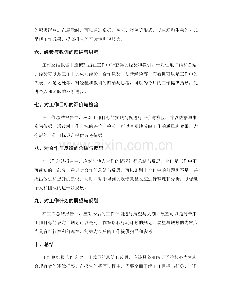 工作总结报告的核心内容与逻辑框架搭建.docx_第2页