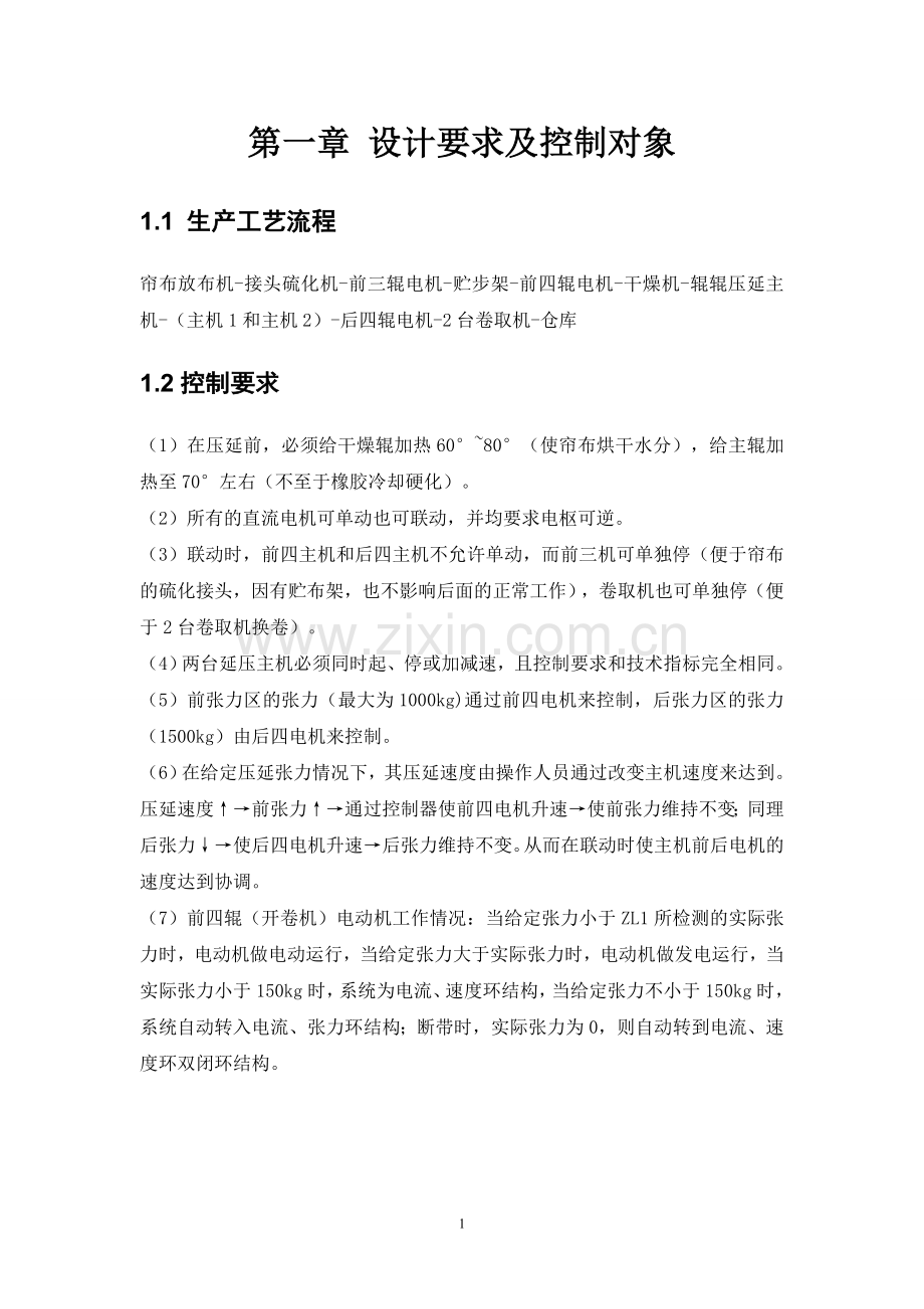 双闭环直流调速系统设计毕业设计论文.doc_第3页