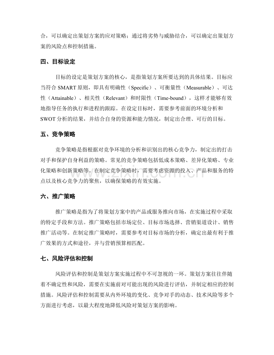 策划方案的环境分析与策略设计.docx_第2页