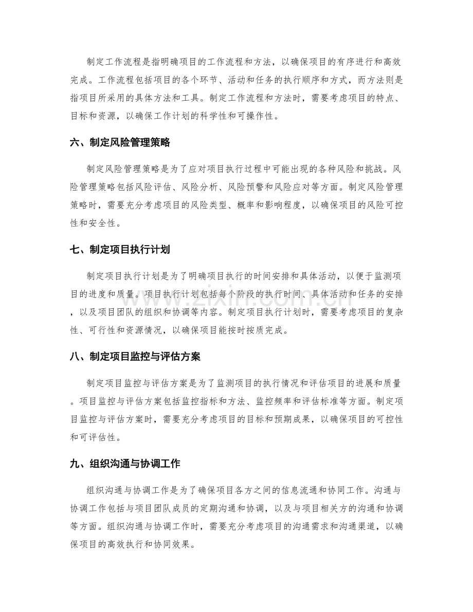 科学编制工作计划的工作重点与关键节点.docx_第2页