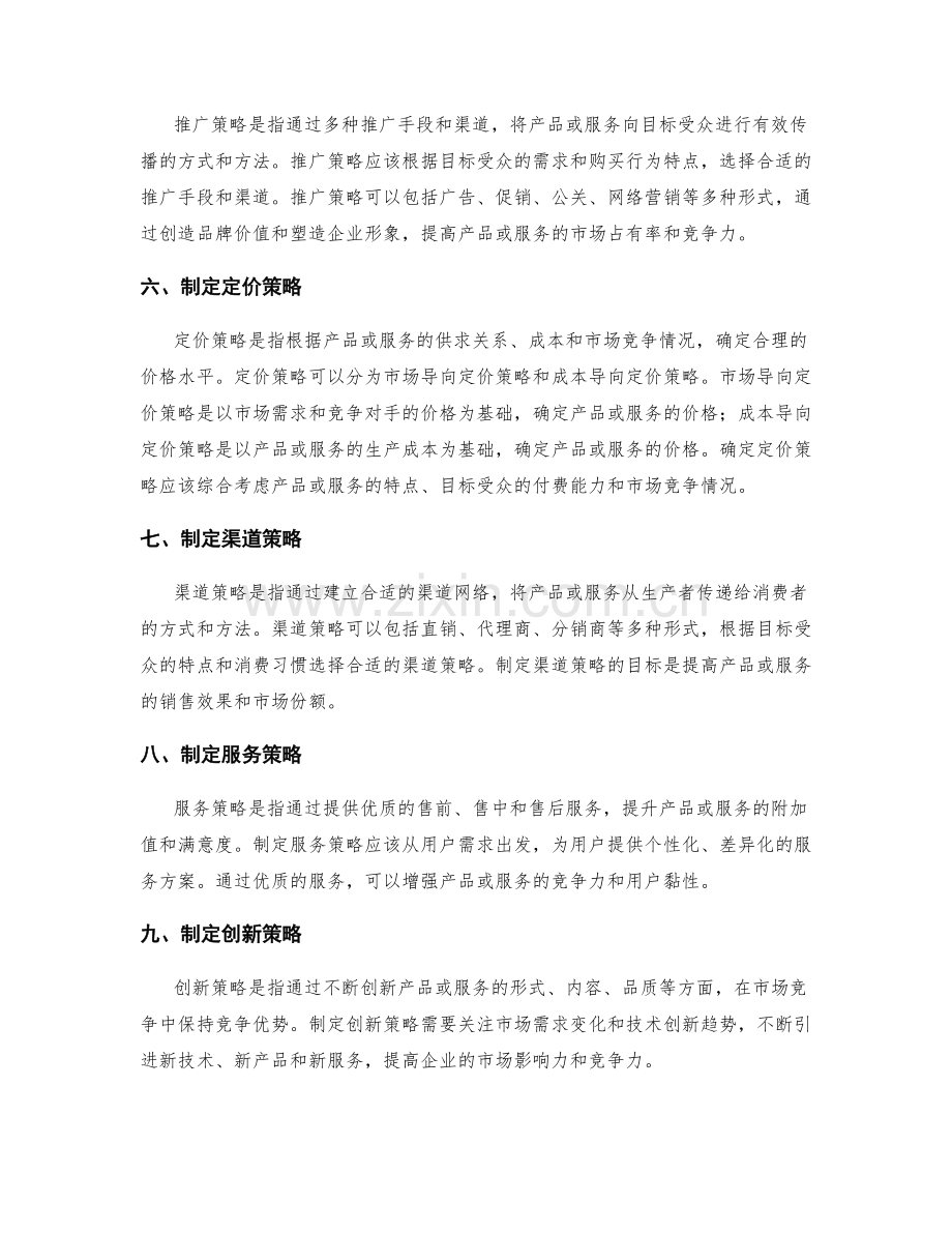 制定策划方案的目标定位和定价策略.docx_第2页